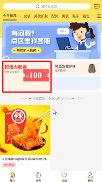 熊猫优选app_出行购物_第5张_99下载站 熊猫优选app_https://www.99ziyuan.net_出行购物_第5张