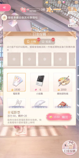 奇迹暖暖应用宝版下载_https://www.99ziyuan.net_模拟经营_第8张