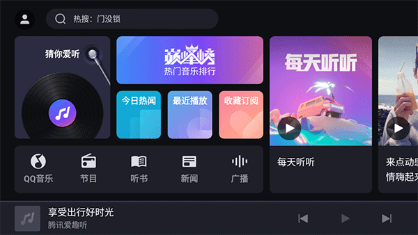 腾讯爱趣听车机版_生活实用_第1张_99下载站 腾讯爱趣听车机版_https://www.99ziyuan.net_生活实用_第1张