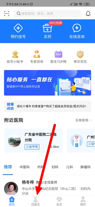 翼健康网上预约挂号_生活实用_第1张_99下载站 翼健康网上预约挂号_https://www.99ziyuan.net_生活实用_第1张
