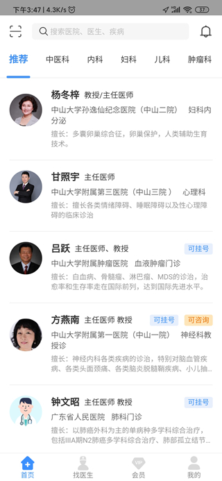 翼健康网上预约挂号_生活实用_第2张_99下载站 翼健康网上预约挂号_https://www.99ziyuan.net_生活实用_第2张