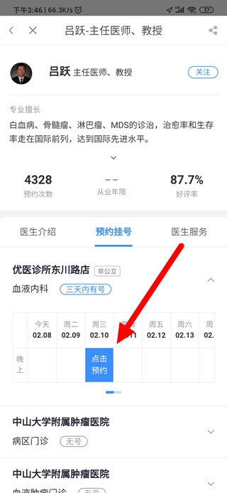 翼健康网上预约挂号_生活实用_第3张_99下载站 翼健康网上预约挂号_https://www.99ziyuan.net_生活实用_第3张