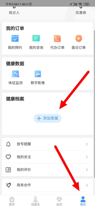 翼健康网上预约挂号_生活实用_第4张_99下载站 翼健康网上预约挂号_https://www.99ziyuan.net_生活实用_第4张