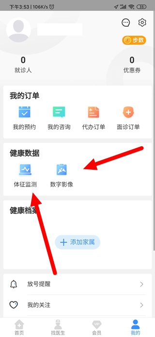 翼健康网上预约挂号_生活实用_第6张_99下载站 翼健康网上预约挂号_https://www.99ziyuan.net_生活实用_第6张