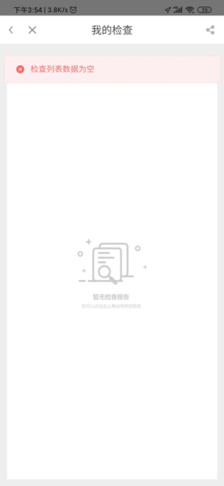 翼健康网上预约挂号_生活实用_第8张_99下载站 翼健康网上预约挂号_https://www.99ziyuan.net_生活实用_第8张