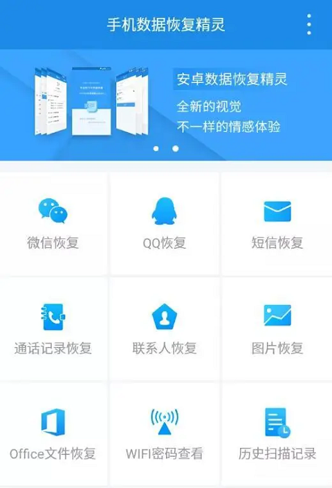 手机数据恢复精灵_生活实用_第1张_99下载站 手机数据恢复精灵_https://www.99ziyuan.net_生活实用_第1张