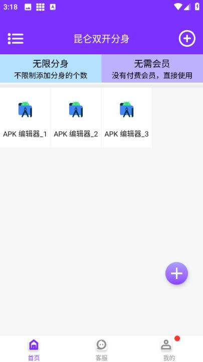 昆仑双开分身最新版_生活实用_第6张_99下载站 昆仑双开分身最新版_https://www.99ziyuan.net_生活实用_第6张
