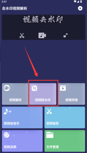 去水印剪辑助手免费版_摄影图像_第2张_99下载站 去水印剪辑助手免费版_https://www.99ziyuan.net_摄影图像_第2张