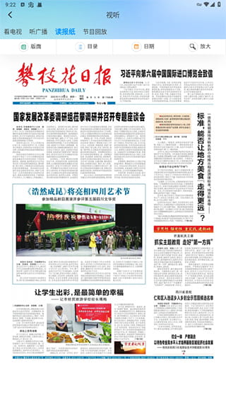 攀枝花开_新闻阅读_第2张_99下载站 攀枝花开_https://www.99ziyuan.net_新闻阅读_第2张