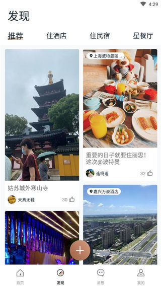 charmdeer旅游app_https://www.99ziyuan.net_生活实用_第2张