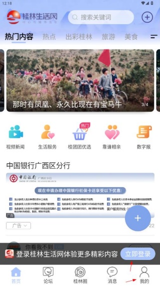 桂林生活网手机版_https://www.99ziyuan.net_生活实用_第2张