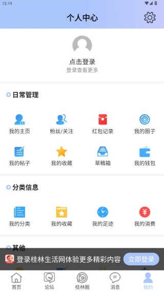 桂林生活网手机版_https://www.99ziyuan.net_生活实用_第3张