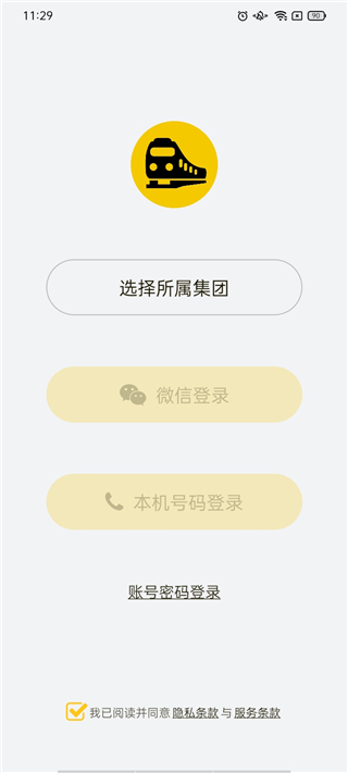 铁路人app订餐系统_https://www.99ziyuan.net_生活实用_第1张