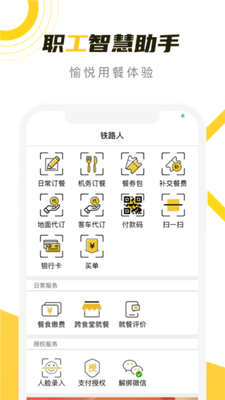 铁路人app订餐系统_https://www.99ziyuan.net_生活实用_第2张