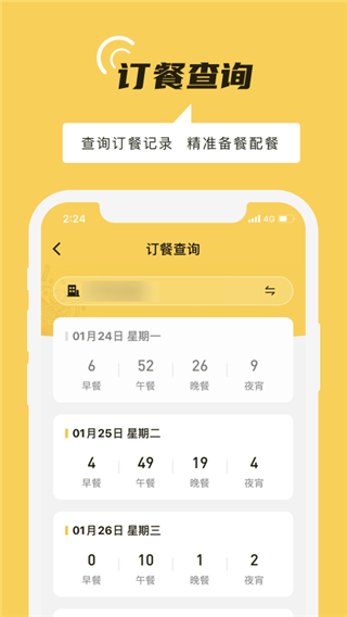 铁路人app订餐系统_https://www.99ziyuan.net_生活实用_第3张