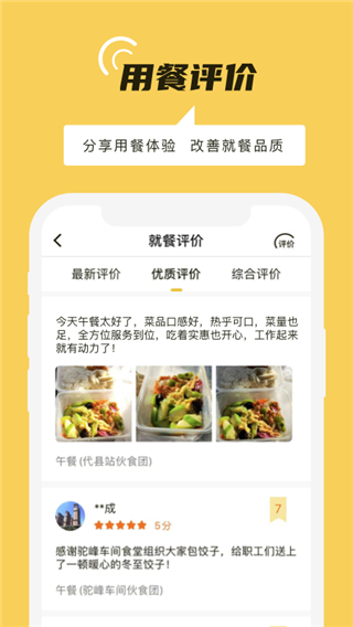 铁路人app订餐系统_https://www.99ziyuan.net_生活实用_第4张