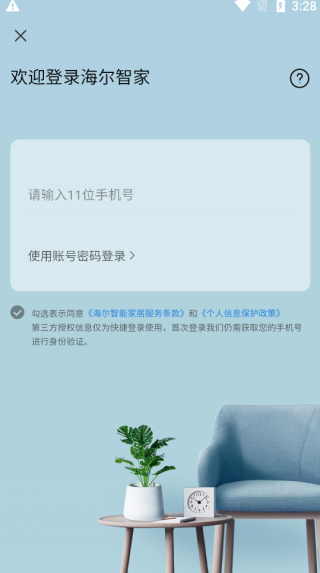 海尔空调遥控器app_https://www.99ziyuan.net_生活实用_第2张