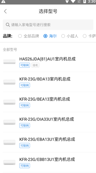 海尔空调遥控器app_https://www.99ziyuan.net_生活实用_第5张