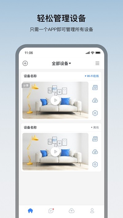 看家王智能摄像头手机app_https://www.99ziyuan.net_生活实用_第1张