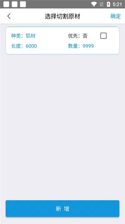 下料优化大师软件_https://www.99ziyuan.net_学习办公_第4张