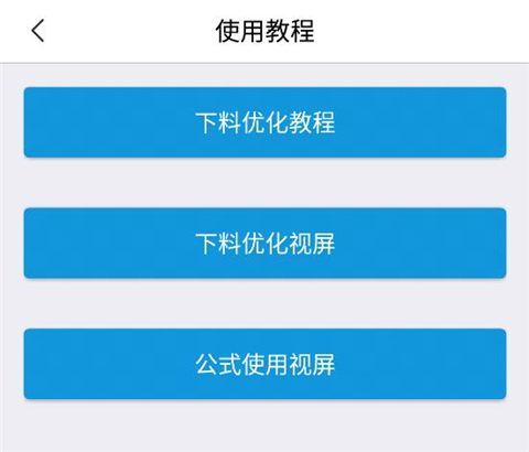 下料优化大师软件_https://www.99ziyuan.net_学习办公_第6张