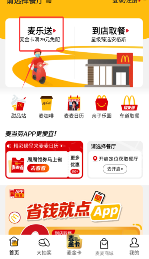 麦当劳pro官方版app_出行购物_第2张_99下载站 麦当劳pro官方版app_https://www.99ziyuan.net_出行购物_第2张