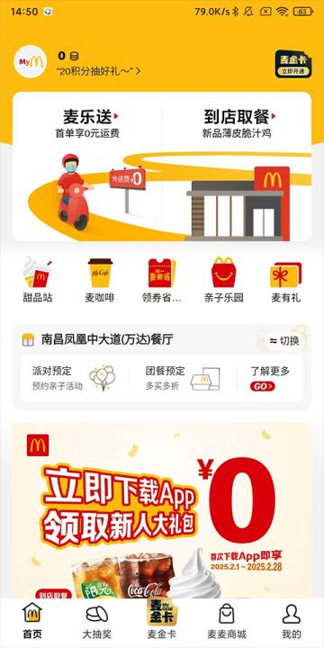 麦当劳老版本_出行购物_第1张_99下载站 麦当劳老版本_https://www.99ziyuan.net_出行购物_第1张