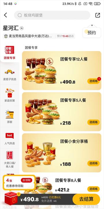 麦当劳老版本_出行购物_第2张_99下载站 麦当劳老版本_https://www.99ziyuan.net_出行购物_第2张