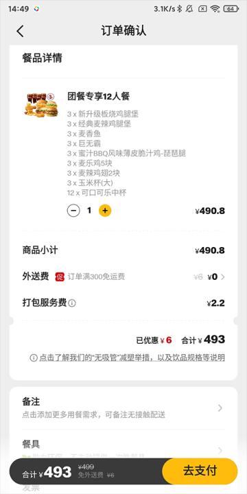 麦当劳老版本_出行购物_第3张_99下载站 麦当劳老版本_https://www.99ziyuan.net_出行购物_第3张