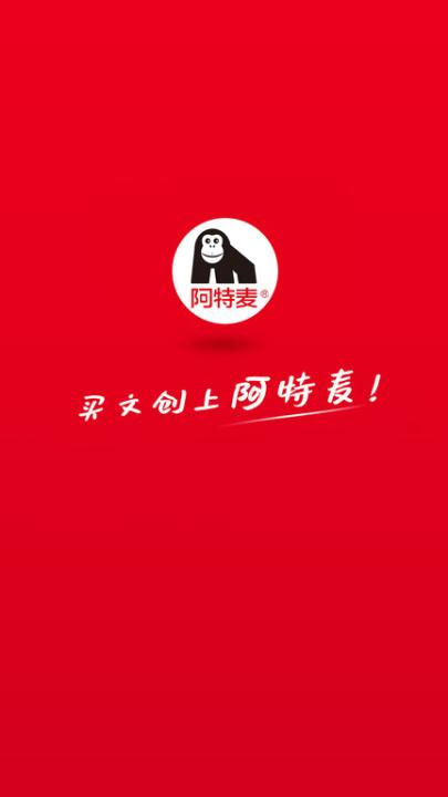 阿特麦商城客户端官方版_出行购物_第2张_99下载站 阿特麦商城客户端官方版_https://www.99ziyuan.net_出行购物_第2张