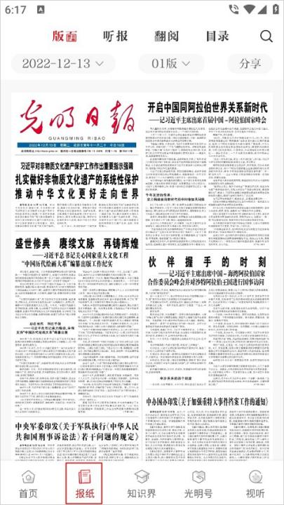 光明日报_新闻阅读_第1张_99下载站 光明日报_https://www.99ziyuan.net_新闻阅读_第1张