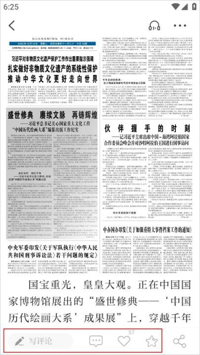 光明日报_新闻阅读_第4张_99下载站 光明日报_https://www.99ziyuan.net_新闻阅读_第4张
