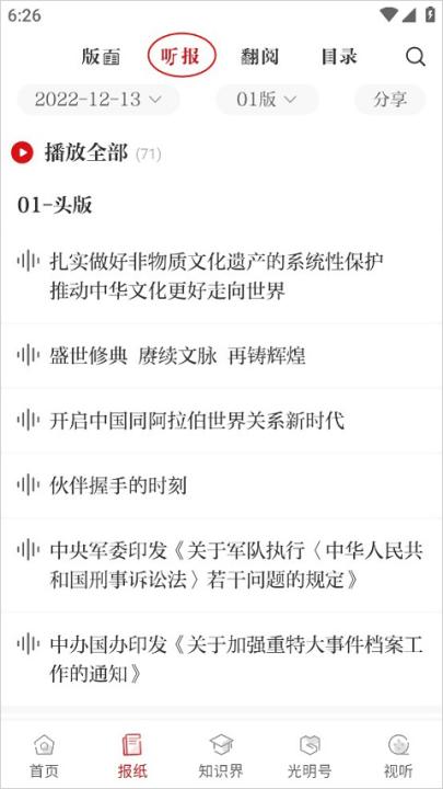 光明日报_新闻阅读_第5张_99下载站 光明日报_https://www.99ziyuan.net_新闻阅读_第5张