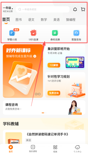 猿辅导电视版_学习办公_第2张_99下载站 猿辅导电视版_https://www.99ziyuan.net_学习办公_第2张