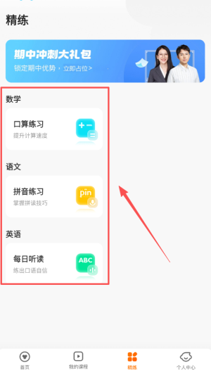 猿辅导电视版_学习办公_第4张_99下载站 猿辅导电视版_https://www.99ziyuan.net_学习办公_第4张