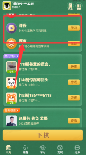 棋者象棋少儿版app_https://www.99ziyuan.net_学习办公_第1张