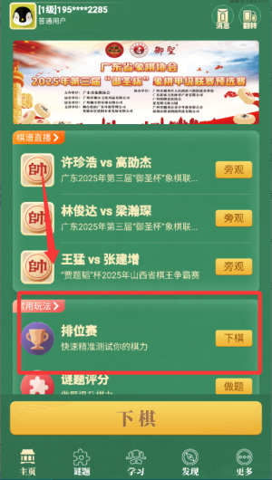 棋者象棋少儿版app_https://www.99ziyuan.net_学习办公_第2张