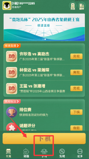 棋者象棋少儿版app_https://www.99ziyuan.net_学习办公_第3张