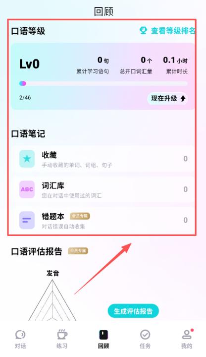 咕噜口语speakguru官方版_https://www.99ziyuan.net_学习办公_第4张
