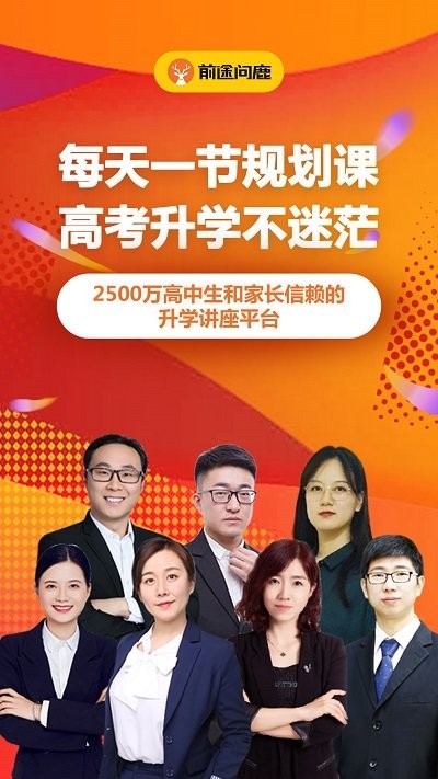 前途问鹿高考志愿填报app_https://www.99ziyuan.net_学习办公_第1张