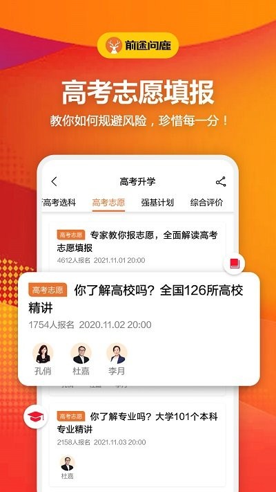 前途问鹿高考志愿填报app_https://www.99ziyuan.net_学习办公_第2张
