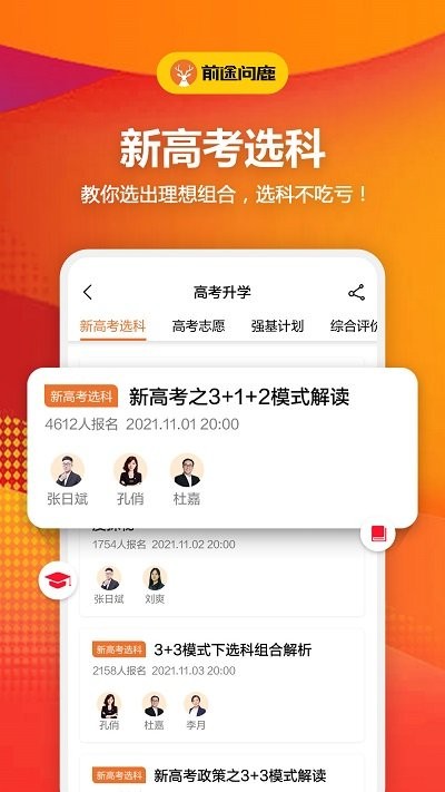 前途问鹿高考志愿填报app_https://www.99ziyuan.net_学习办公_第3张