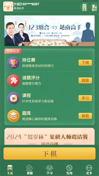 棋者象棋app_学习办公_第2张_99下载站 棋者象棋app_https://www.99ziyuan.net_学习办公_第2张