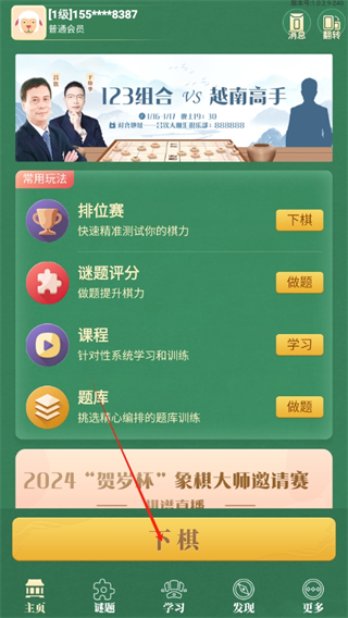 棋者象棋app_学习办公_第4张_99下载站 棋者象棋app_https://www.99ziyuan.net_学习办公_第4张
