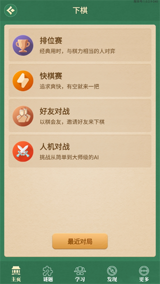 棋者象棋app_学习办公_第5张_99下载站 棋者象棋app_https://www.99ziyuan.net_学习办公_第5张