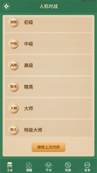 棋者象棋app_学习办公_第6张_99下载站 棋者象棋app_https://www.99ziyuan.net_学习办公_第6张