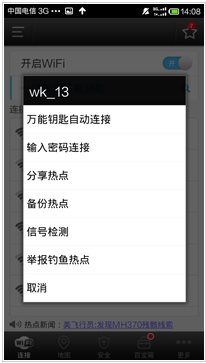 wifi万能钥匙官方免费版_生活实用_第5张_99下载站 wifi万能钥匙官方免费版_https://www.99ziyuan.net_生活实用_第5张