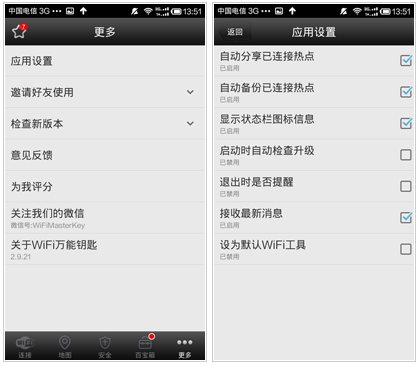 wifi万能钥匙官方免费版_生活实用_第6张_99下载站 wifi万能钥匙官方免费版_https://www.99ziyuan.net_生活实用_第6张