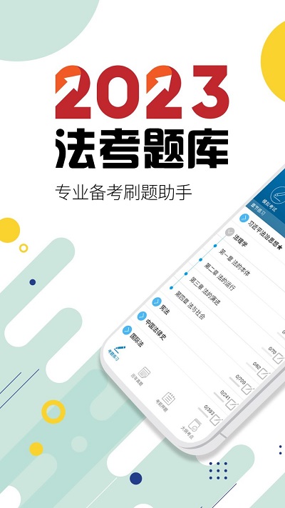 司法考试宝典手机版_学习办公_第1张_99下载站 司法考试宝典手机版_https://www.99ziyuan.net_学习办公_第1张