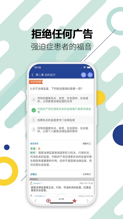 司法考试宝典手机版_学习办公_第3张_99下载站 司法考试宝典手机版_https://www.99ziyuan.net_学习办公_第3张